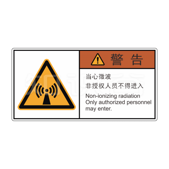 ISO/ANSI 标准 警告标志  当心微波