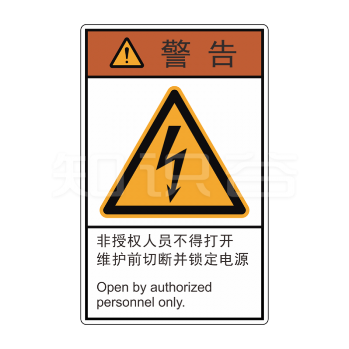 ISO/ANSI 标准 警告标志  当心触电