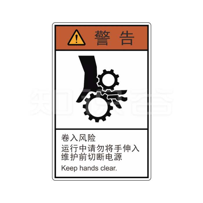 ANSI 标准 警告标志  挤压风险 当心伤手